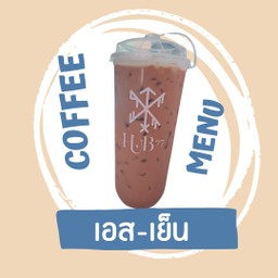 เอส-เย็น