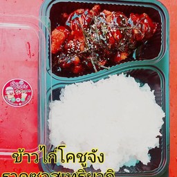 ข้าวไก่โคชูจัง ราดซอสเทริยากิ
