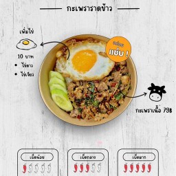 กะเพราคุณหญิง
