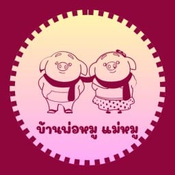 ร้านพ่อหมูแม่หมู ข้าวซอย-น้ำเงี้ยว คนเมียง