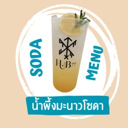 น้ำผึ้งมะนาวโซดา(เย็น/ปั่น)