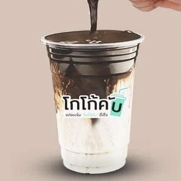 โกโก้น้อย