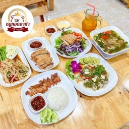 หมูทอดอาซา ส้มตำ ยำ