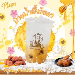 บ๊วยน้ำผึ้งโซดา