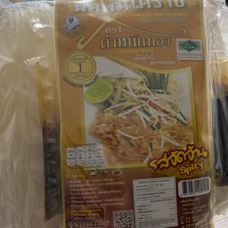 ผัดหมี่โคราชตราตำหนักทอง ตำบลงิ้ว อำเภอปักธงชัย นครราชสีมา