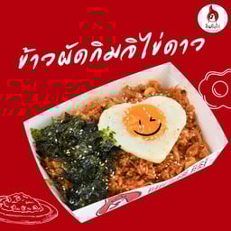 ข้าวผัดกิมจิไข่ดาว