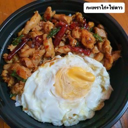 กะเพราพริกแห้งไก่ชิ้น