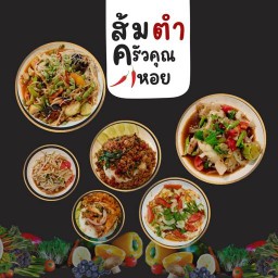 ร้านส้มตำ, กะเพรารสเด็ด ครัวคุณหอย