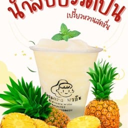 น้ำสับปะรดปั่น