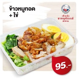ข้าวหมูทอด + ไข่