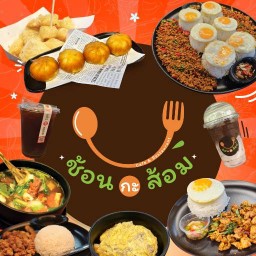 ช้อน กะ ส้อม (กะเพราอร่อยที่สุดในย่านพระจอมเกล้าฯลาดกระบัง) โครงการ RNP Place ตึกดิไอคอนเพลส