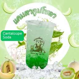 แคนตาลูปโซดา