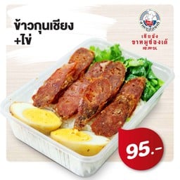 ข้าวกุนเชียง + ไข่