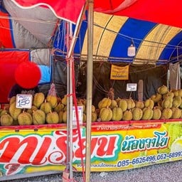 ร้านทุเรียนน้องวาโย ถนนเพชเกษม ตำบลท่าราบ อำเภอราชบุรี จังหวัดราชบุรี