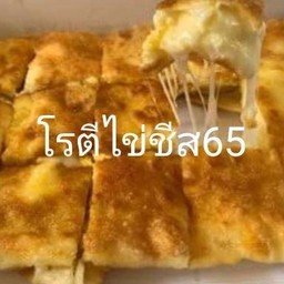 โรตีไข่ชีส