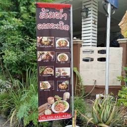 ส้มตำแซ่บอีหลี