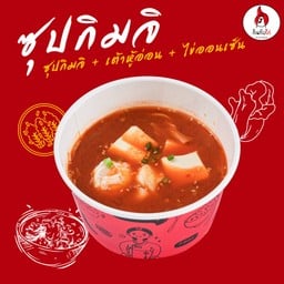 ซุปกิมจิ