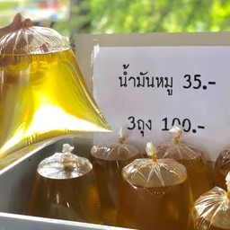 น้ำมันหมูเจียวเองจากกากหมูที่ร้าน 1 ถุง