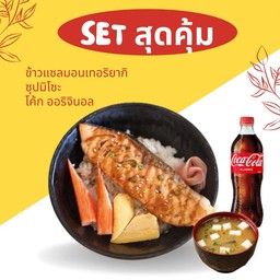 Set ข้าวแซลมอนเทอริยากิ