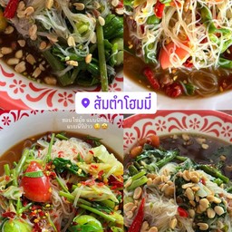 ตำขนมจีน เส้นสด