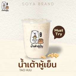 น้ำเต้าหู้เย็น