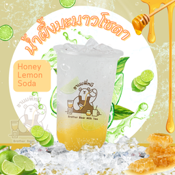 น้ำผึ้งมะนาวโซดา