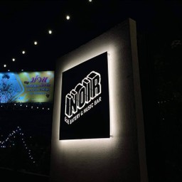 Noir (นัวร์) Eatery & Music Bar - Khon Kaen