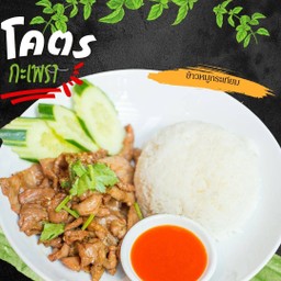 โคตรกะเพรา - อ่างศิลา