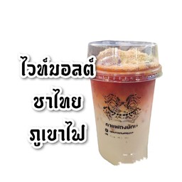 ไวท์มอลชาไทยภูเขาไฟ