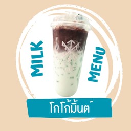 โกโก้มิ้นต์