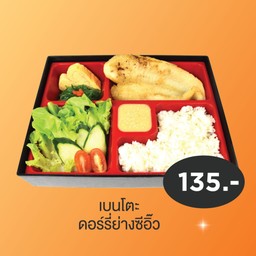 Grilled Dolly Teriyaki Sauce Bento