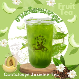 ชามะลิแคนตาลูป