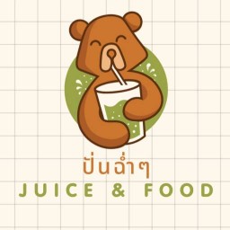 ปั่นฉ่ำๆ