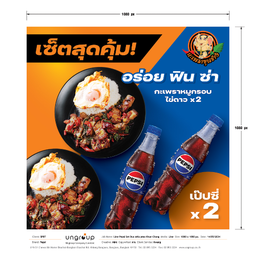 หมูกรอบไข่ดาว + หมูกรอบไข่ดาว +เป๊ปซี่ 2 ขวด