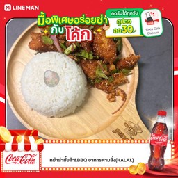 [อร่อยซ่ากับโค้ก] ข้าวยำไก่แซ่บ + โค้ก ออริจินัล (ขวด)