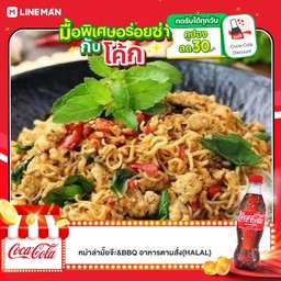 [อร่อยซ่ากับโค้ก] ผัดขี้เมา + โค้ก ออริจินัล (ขวด)