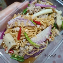 ยำมาม่า