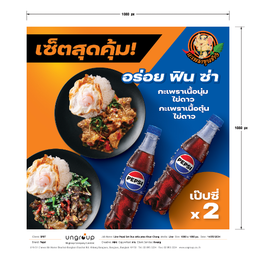 เนื้อนุ่มไข่ดาว + เนื้อตุ๋นไข่ดาว +เป๊ปซี่ 2