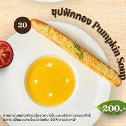 ซุปฟักทอง