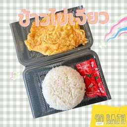 [อร่อยซ่ากับโค้ก] ข้าวไข่เจียวแสนสุข +  โค้ก ออริจินัล (ขวด)