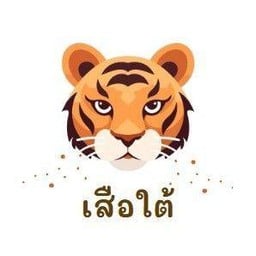 ชาไทย (เสือใต้)