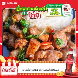 [อร่อยซ่ากับโค้ก] ข้าวกะเพราเนื้อเค็ม +  โค้ก ออริจินัล (ขวด)
