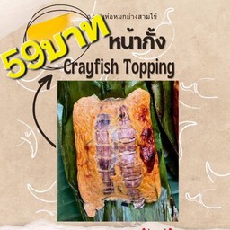 ห่อหมกหน้ากั้ง