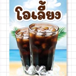 แม่วัน coffee แม่วัน  กาแฟชาไข่มุก