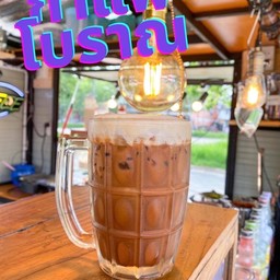 กาแฟโบราณ