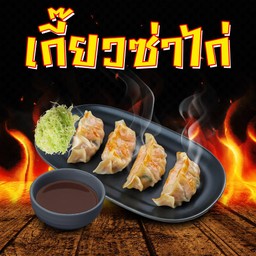 เกี๊ยวซ่าไก่ทอด