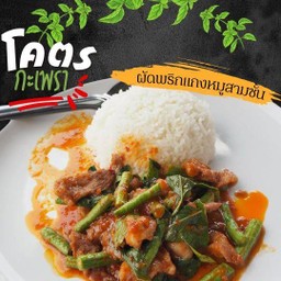 โคตรข้าวราดผัดพริกแกง