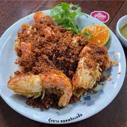 กุ้งนาง ทอดพริกเกลือ 1 กิโล
