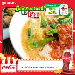 [อร่อยซ่ากับโค้ก] สุกี้น้ำ + โค้ก ออริจินัล (ขวด)
