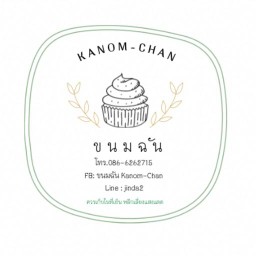 ขนมฉัน Kanom-Chan อยุธยา
